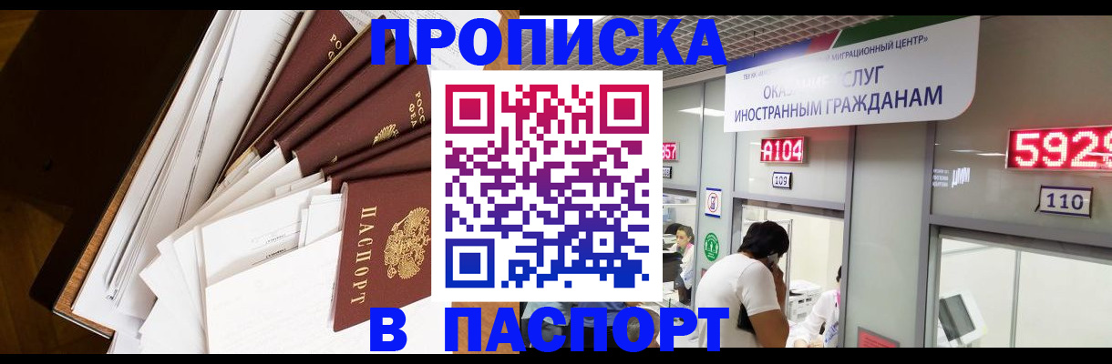 временная регистрация купить в Заречном