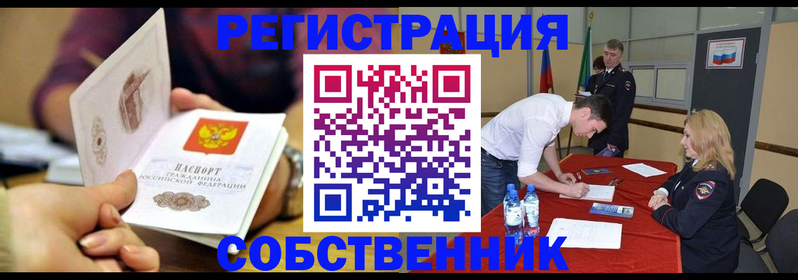 временная регистрация купить в Заречном