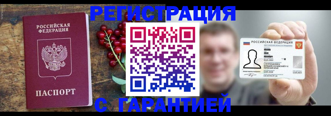 временная регистрация в Заречном